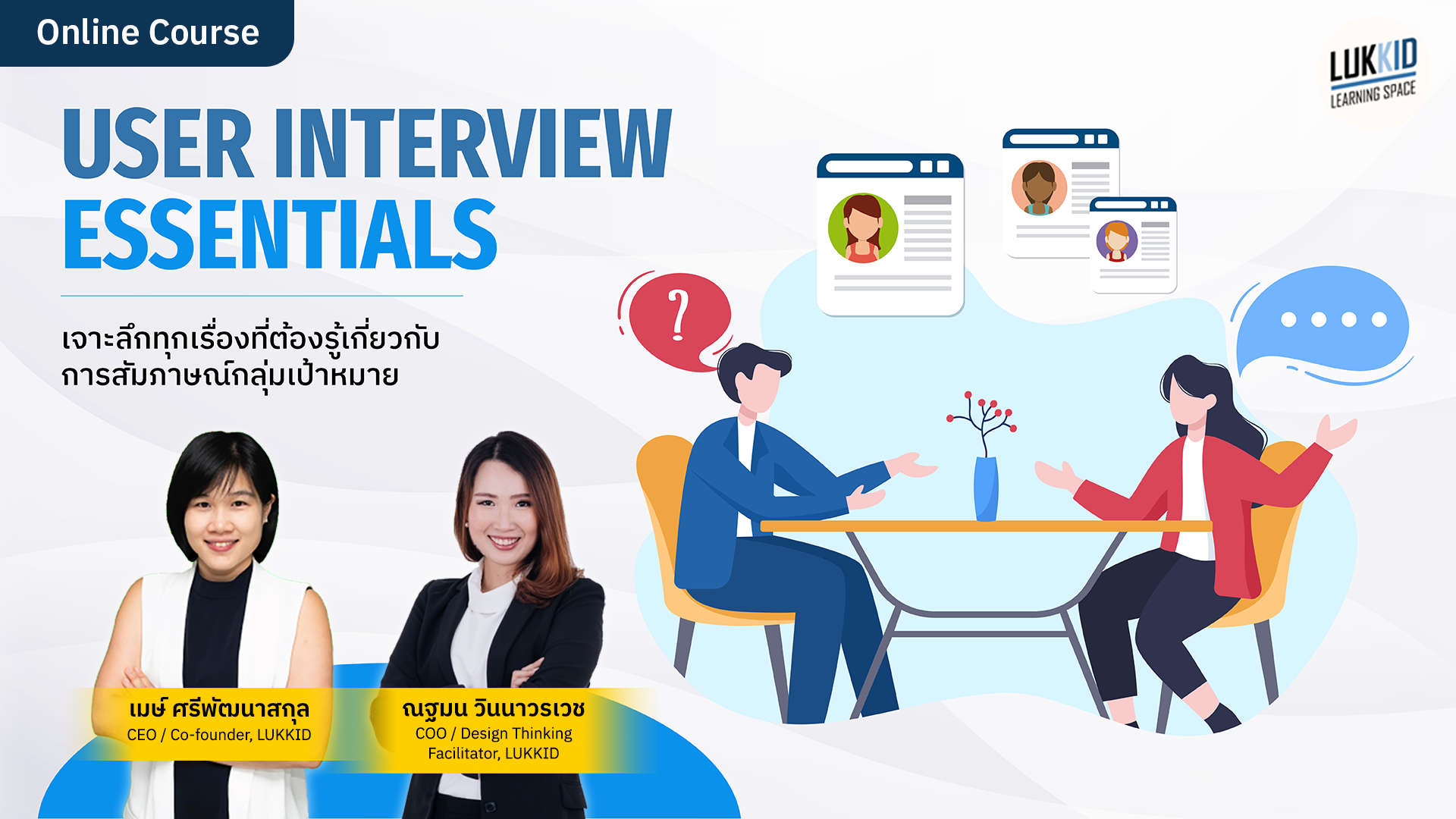 User Interview Essentials - LUKKID Learning Space